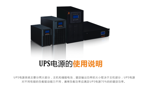 UPS电源使用说明